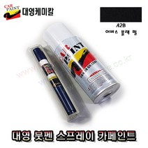 팰리세이드 어비스블랙펄 A2B 대영 붓펜 스프레이 자동차붓펜 카페인트 대영케미칼, 스프레이/붓펜(세트)