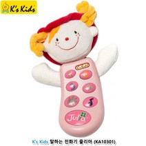 말하는 전화기 키즈폰 녹음 줄리아 돌선물 유아전화기, 색상본상품선택