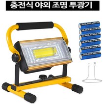 LED 작업등 랜턴 야외용 투광기 2개 스탠드 포함 100W CKS811, 1개