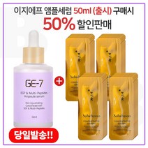 GE7 이지에프(50ml) 구매시 자음생크림 퍼펙팅 클래식 파우치 (40매) 신형, 50ml