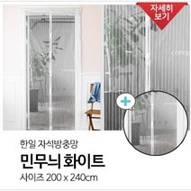 한일 [동일상품 1+1 특가] 현관 방문 자석모기장, 05.(1+1)민무늬화이트자석모기장