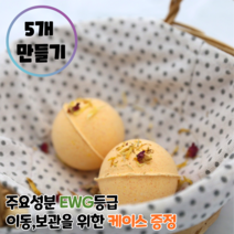 209DIY 오렌지 입욕제만들기 배쓰밤만들기 DIY 재료 유아 아이 어린이 집콕 놀이 취미 아이와함께, 아임 레몬