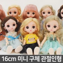 미니돌 베이비 구체관절인형 16CM 모음 장난감 선물용, 클로이블루