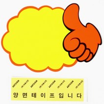 pop스티커 pop 점착지 스티커 가게 매장 마켓 100개