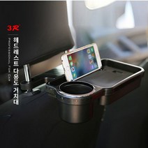 더뉴말리부 헤드레스트 다용도 거치대_233001EA, 본상품선택