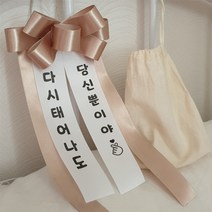 꿀템상회(토퍼증정) 인간화환 아기화환 미니 리본 기념일 결혼식 칠순 생일 개업, 레드