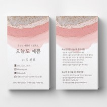 예쁜뷰티명함 쿠폰명함 네일샵명함 명함인쇄 명함출력 소량명함, 반누보 200매
