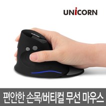 유니콘 FX-600B 버티컬 무선마우스 손목보호