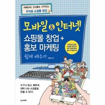 웅진북센 모바일 인터넷 쇼핑몰 창업+홍보 마케팅 쉽게 배우기, One color | One Size@1