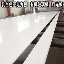흰색 아크릴 판 플렉시 유리 확산 판 유백색 백색광 판 광 투과 맞춤 3 4 5 6 8 10mm, 유백색 6mm_1200x600mm