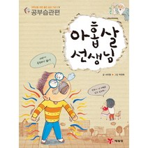 아홉살 선생님, 예림당
