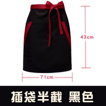 요리사 앞치마 남자 작업 반절 맞춤 허리둘레 작은, T16-이 쿤 꽂이 봉투 반액-검정