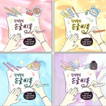 캘리그라피 연습 노트 글씨 교정 손글씨 레인보우마켓, 랜덤발송
