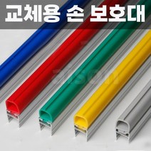 2.4M) 강화도어 유리문 손 보호대 고무 부분 교체 출입문 손끼임방지, A500, 초록