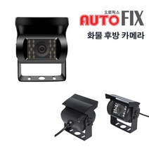 화물용 후방 카메라