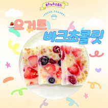 시원한여름간식 요거트바크초콜릿 만들기 KIT 집콕놀이 밀키트, 100g, 초코주머니