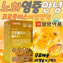 일양 플라보노이드 프로폴리스 비염에좋은영양제 항산화면역기능온가족영양제 복합 기능 프로폴리스 염증보조제 염증에좋은식품 프리미엄프로폴리스 목 목구멍 잇몸 염증 가려움