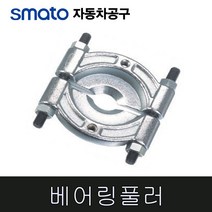 [이라인공구] 스마토 베어링풀러 자동차 정비 공구, SMT-BP-A150