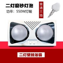 벽걸이 욕실 온열기 목욕탕 난방 램프 온풍기 욕실온열등 방수 샤워실 전기 난로, 백색