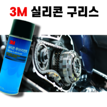 3M 실리콘 구리스 루브리컨트 뿌리는 구리스 윤활 방청 코팅 녹방지 습기제거 자전거 런닝머신 오일 스프레이, 1 CAN