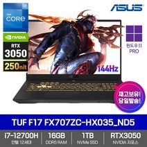 ASUS TUF F17 FX707ZC-HX035_ND5 [WIN11PRO/RTX3050/i7-12700H/RAM16GB/NVMe1TB/144Hz] 그래픽 디자인 게이밍 노트북, WIN11 Pro DSP, 16GB, 1TB, 코어i7, 다크 쉐도우 블랙