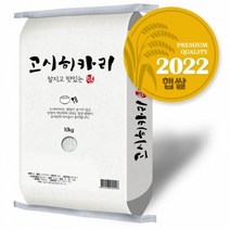 고시히카리 10kg 쌀, 1개