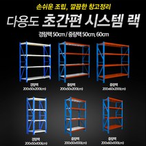 시스템 랙(MZ-027) 앵글 경량랙 왕튼튼 메탈랙 호가, 1개