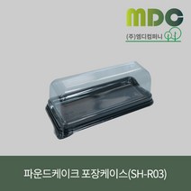 [엠디컴퍼니] 파운드케이크 포장케이스(SH-R03) 케이크포장 떡포장 마카롱포장 마카롱케이스 롤케익용기 디저트용기 포장용기, 검정, 100개