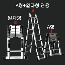 나비드 접이식 안테나 사다리 일자형 H형 A형겸용 A형 전봇대사다리, A형 3.8M