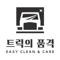 트럭 출장세차 (인천 경기), 50000, 60000, 20000, 1개