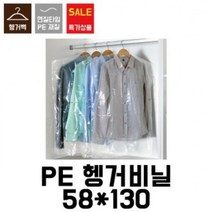 AUN469263[이지포장]세탁소비닐.옷걸이비닐.헹거투명봉투.헹거투명비닐.코트비닐(100장)58X130
