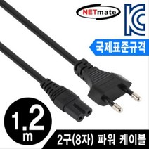 220V 전용 2구(8자) AC 파워 케이블 1.2m, 본상품선택