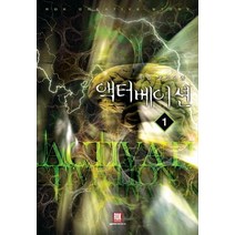 액터베이션 1:후연 장편소설, 로크미디어, 후연 저