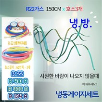 R22 에어컨 가스주입기 60인치(150cm) 호스고급형 매니폴드게이지