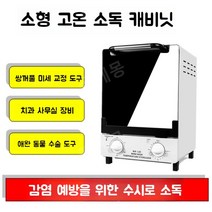 고온 건열 멸균기 치과 의료 기기 살균 캐비닛 미용 용품 도구 소독기 가위 위생 장비, 다른, A
