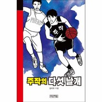 주작의 다섯 날개 41 미래의 고전, 상품명