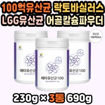 100억유산균 피부유산균 락토유산균 식이섬유유산균 락토바실러스 유산균가루 마시는유산균 유산균비타민 유산균분말 LGG유산균추천 프락토올리고당 어골칼슘 가루유산균 식이섬유
