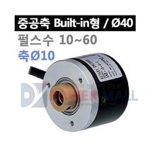 [와이제이] Totem DC5V 배선인출형 Pole 출력 로터리엔코더 중공축 E40HB10-20-3-T-5 Built-in형(10파이) 오토닉스