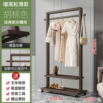 까사미아 스타일 모던 이동식 행거 원목 옷걸이 하우스 스탠드 북유럽 수납 우드 옷장, 호두색 105 하이 폴리
