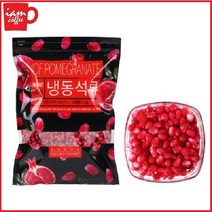 냉동 석류[낱알] 1kg/여왕의 과일 터키산 석류 알갱이 여자의 석류 에스트로겐 콜라겐 석류청 석류생과 석류 즙 12a