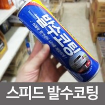 일음쇼핑^^m불스원 레인OK 스피드 발수코팅 250ml 차량유리제 용제 김서림방지제 코팅제 방지제 자동차제 제용일medi^^, ab^^선택없는