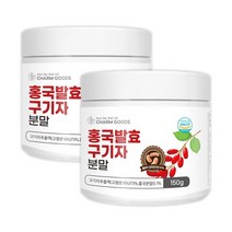 국내산 홍국 발효 구기자 분말 가루 홍국균 홍국쌀 김치유산균 함유, 150g x 2병