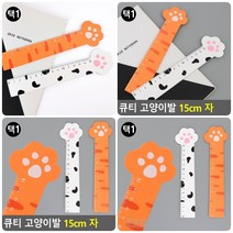 깜찍 캐릭터 15CM자 초등학생자 학용품자 나무자, 오렌지