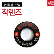 [클래스캠] 착렌즈