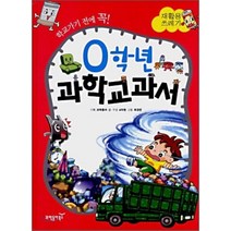 학교가기 전에 꼭 0학년 과학교과서: 재활용 쓰레기, 동아사이언스