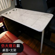 카라반 이동식 테이블 캠핑카 식탁 브라캣 확장 상판 캠핑용 차박 차량용, F 모조 대리석