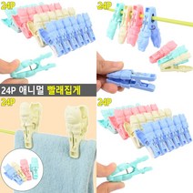 애니멀 빨래집게 24P 양말걸이 세탁기빨래집게 다용도만능집게 다용도집게
