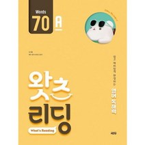 [가을책방] [쎄듀] 초등 영어 독해 왓츠 리딩 What s Reading 70A, 없음