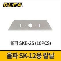 올파 SK-12용 스테인레스칼날 17.5mm SKB-2S / 전용날 호환날 교체칼날