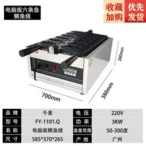 업소용 붕어빵기계 3구 6구 12구 가스 전기 붕어빵 인덕션 장사 가계 창업 포장마차 기계, FY-1101Q 컴퓨터 버전 6마리